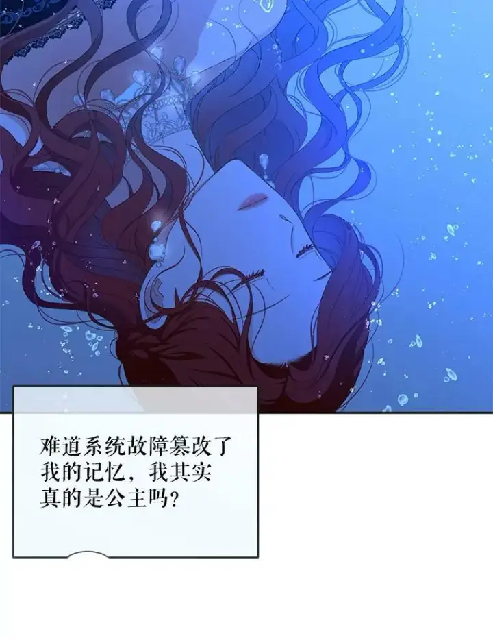 《偶然开启女尊游戏》39.我不信任你图33