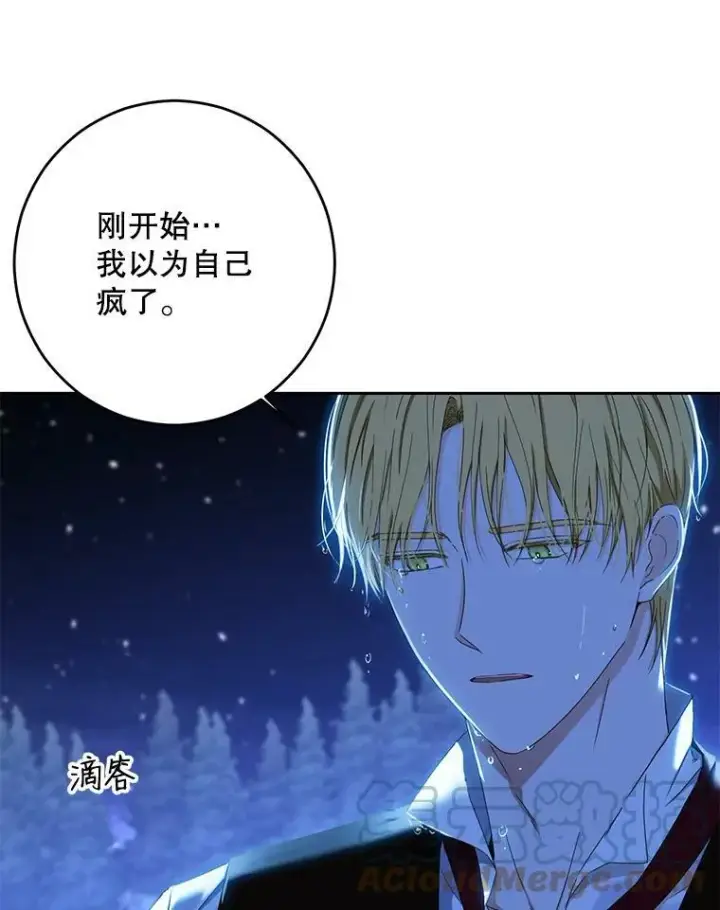 《偶然开启女尊游戏》39.我不信任你图43