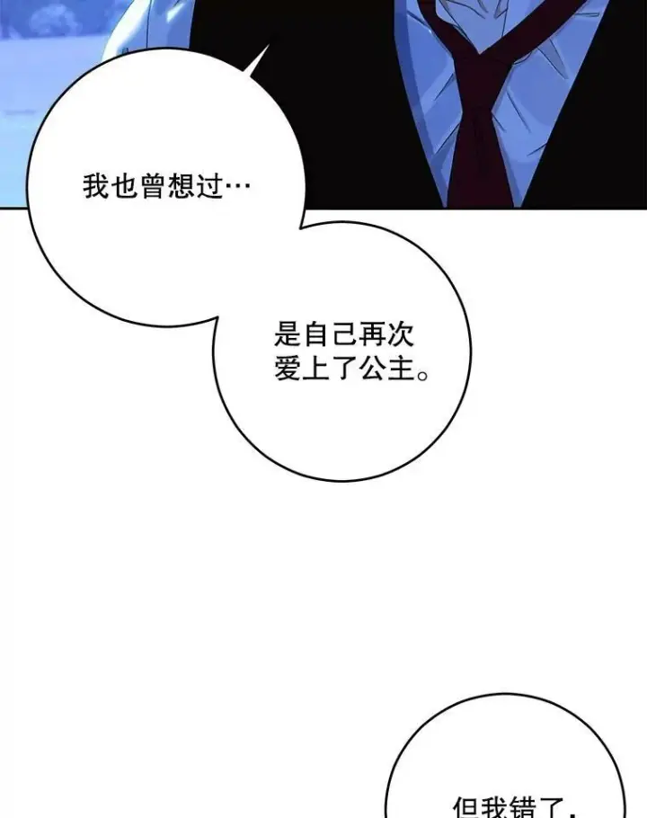 《偶然开启女尊游戏》39.我不信任你图44