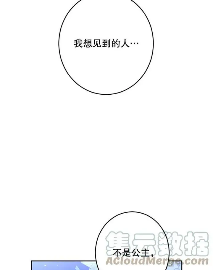 《偶然开启女尊游戏》39.我不信任你图46