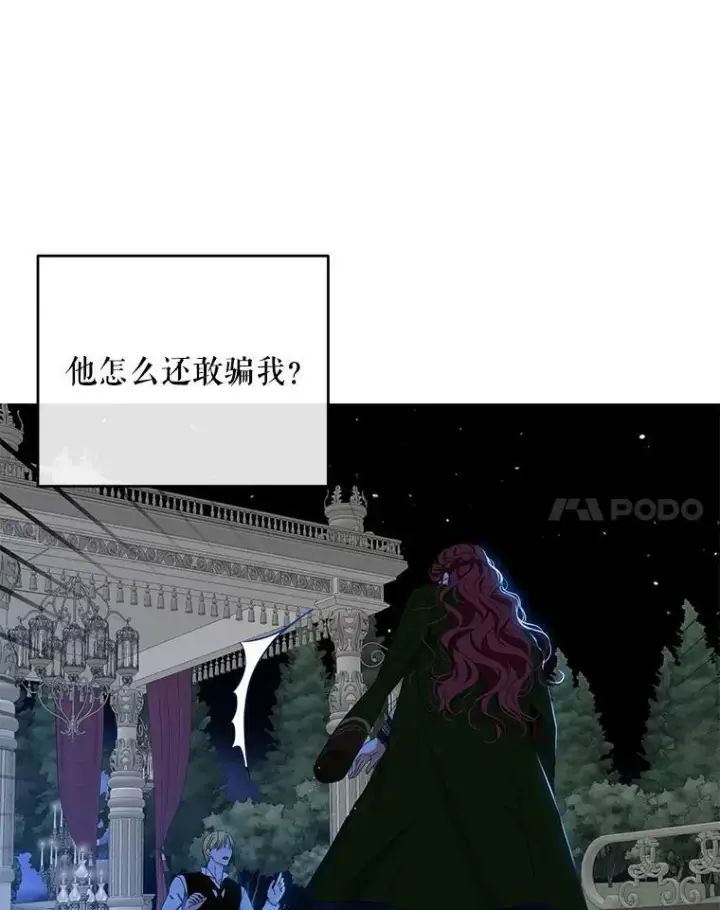 《偶然开启女尊游戏》39.我不信任你图48