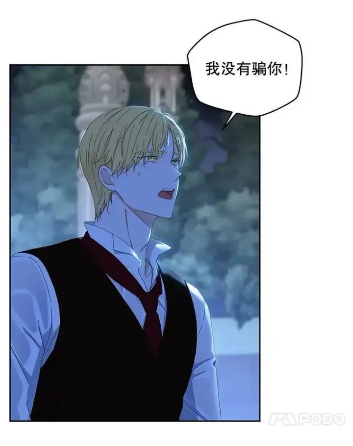 《偶然开启女尊游戏》39.我不信任你图51