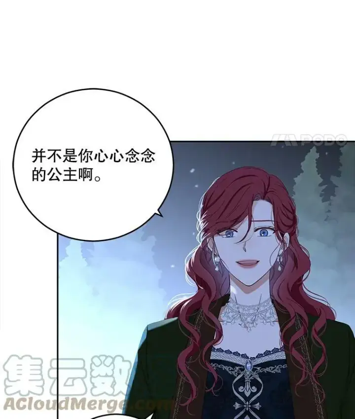 《偶然开启女尊游戏》39.我不信任你图55