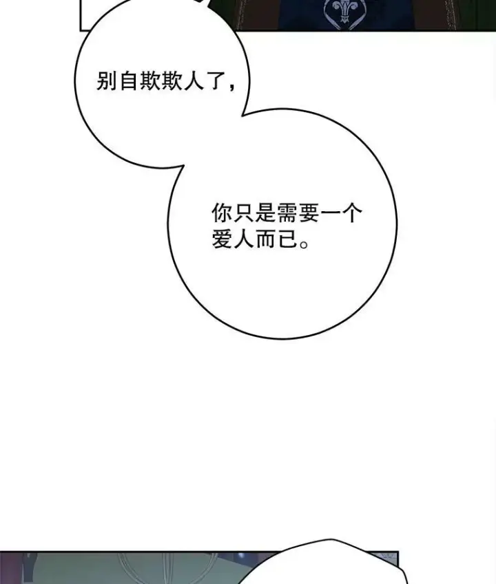 《偶然开启女尊游戏》39.我不信任你图56