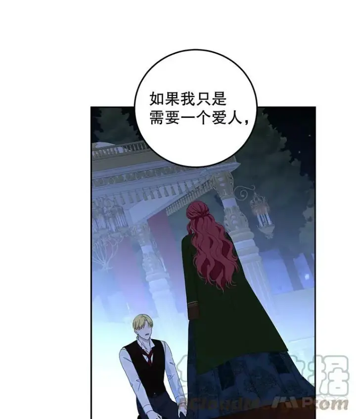 《偶然开启女尊游戏》39.我不信任你图58