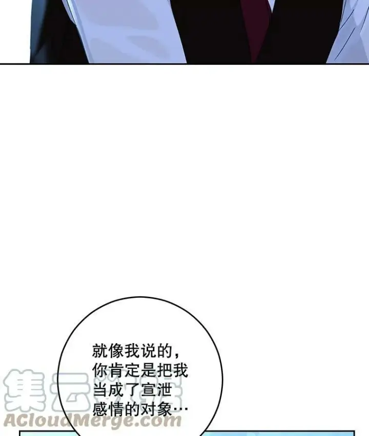 《偶然开启女尊游戏》39.我不信任你图61