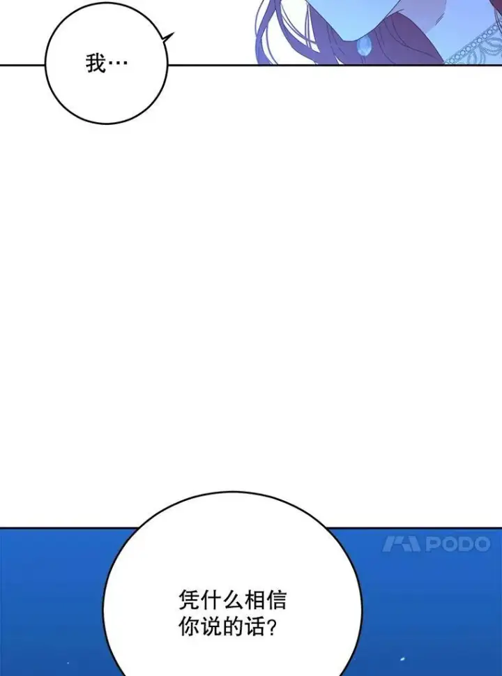 《偶然开启女尊游戏》39.我不信任你图65