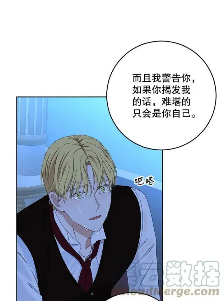 《偶然开启女尊游戏》39.我不信任你图67