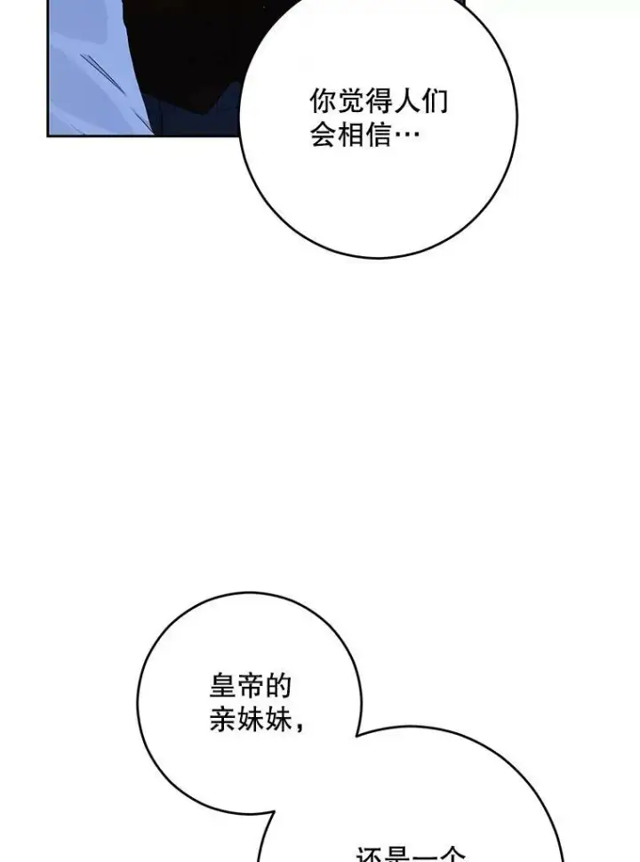 《偶然开启女尊游戏》39.我不信任你图68