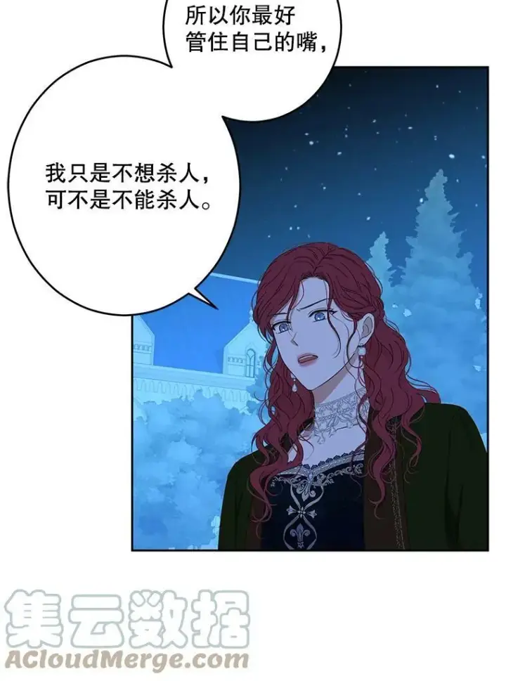 《偶然开启女尊游戏》39.我不信任你图70