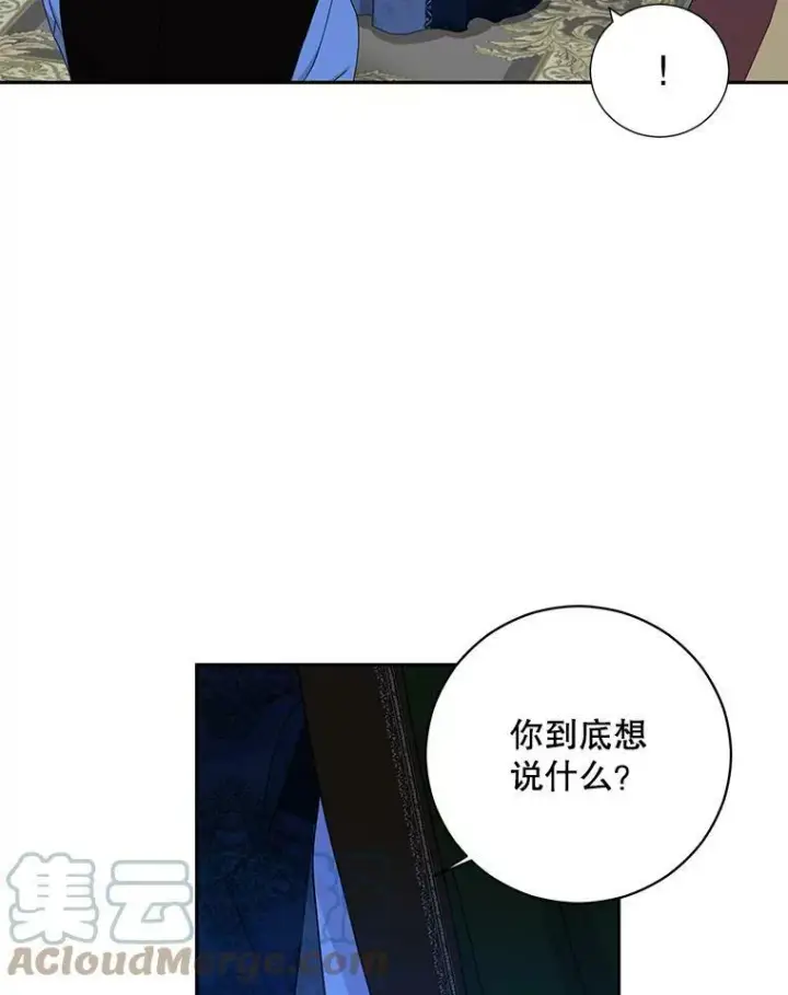 《偶然开启女尊游戏》39.我不信任你图73