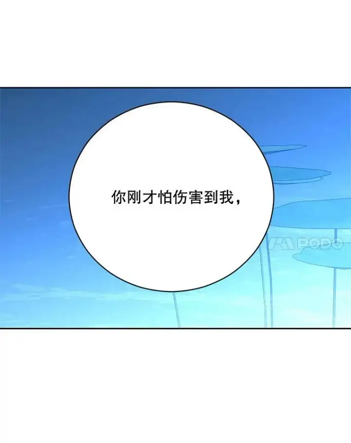 《偶然开启女尊游戏》39.我不信任你图75