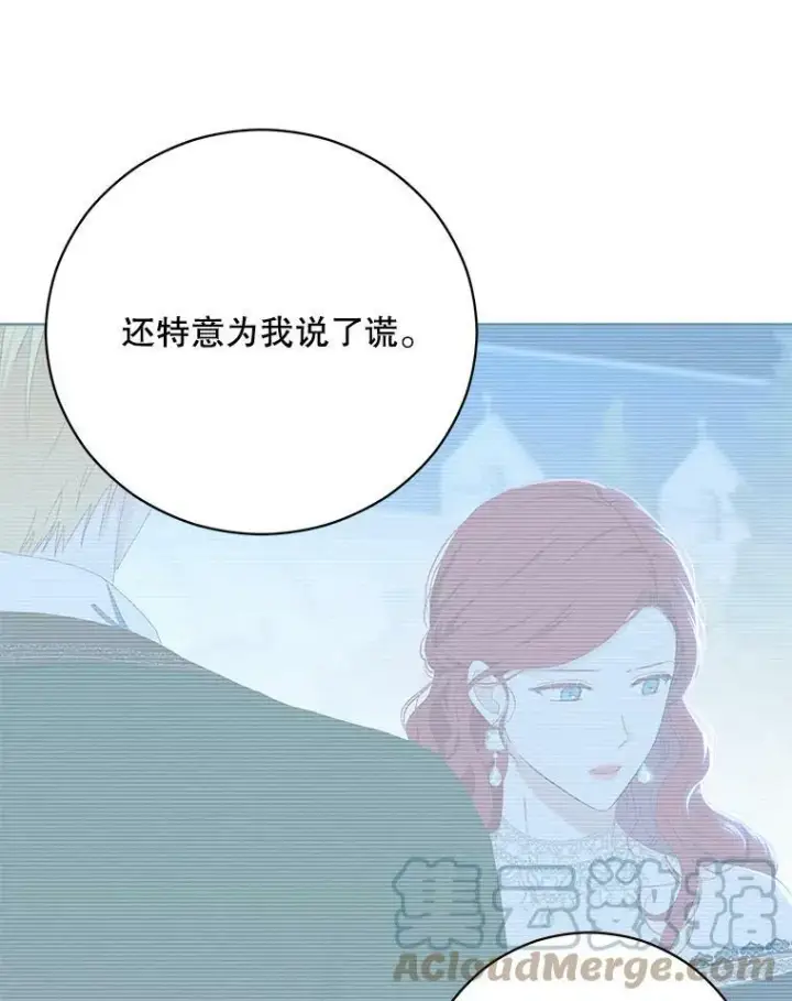 《偶然开启女尊游戏》39.我不信任你图76