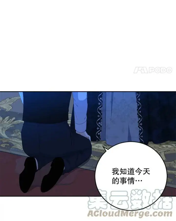 《偶然开启女尊游戏》39.我不信任你图82
