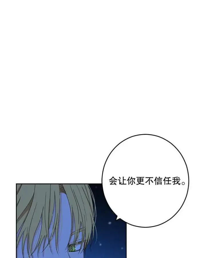 《偶然开启女尊游戏》39.我不信任你图83