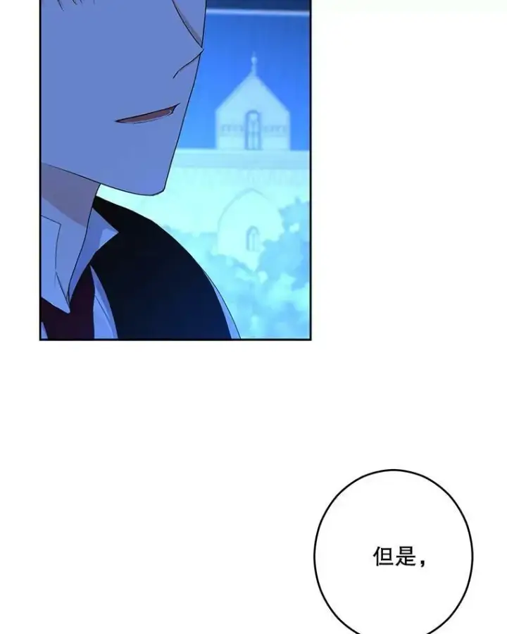 《偶然开启女尊游戏》39.我不信任你图84