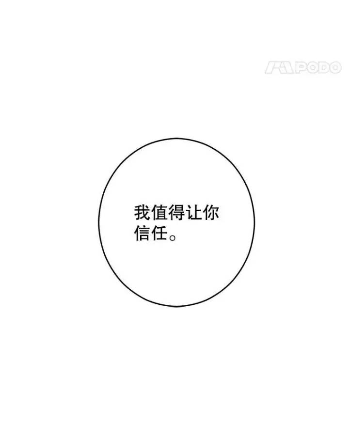 《偶然开启女尊游戏》39.我不信任你图89