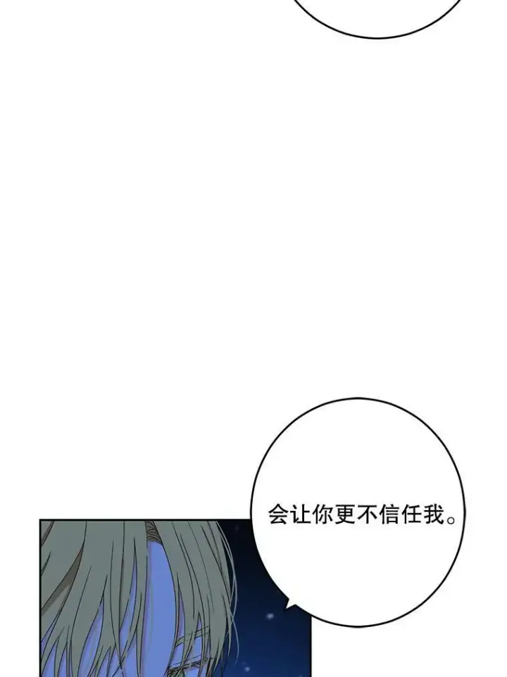 《偶然开启女尊游戏》39.我不信任你图92