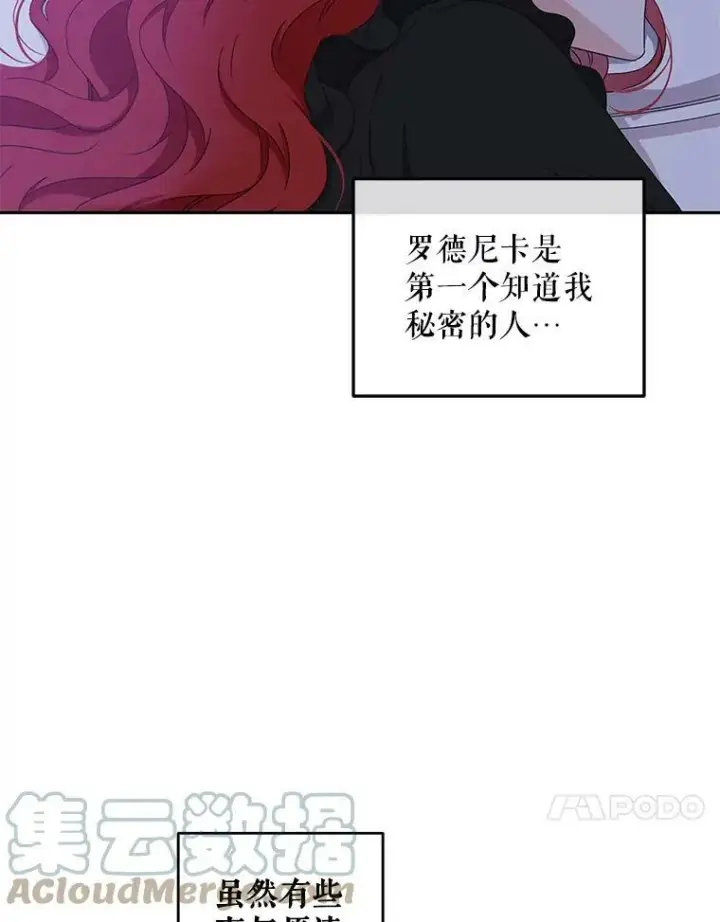 《偶然开启女尊游戏》40.坦白图37