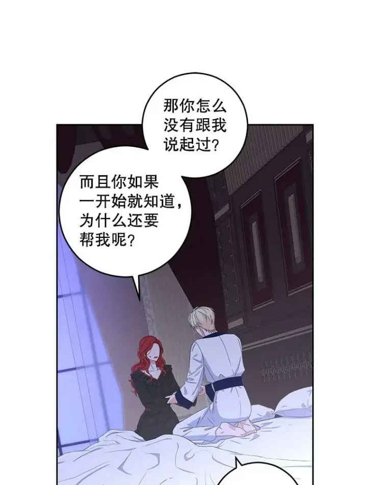 《偶然开启女尊游戏》40.坦白图53