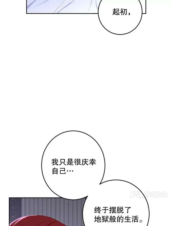 《偶然开启女尊游戏》40.坦白图54