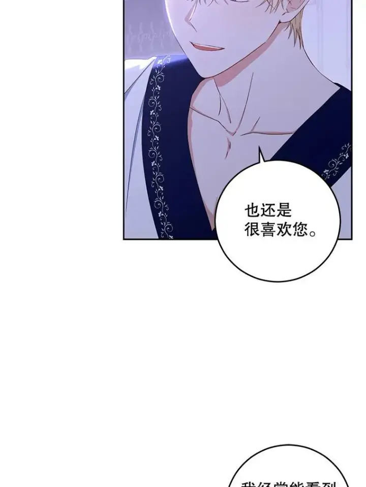 《偶然开启女尊游戏》40.坦白图66