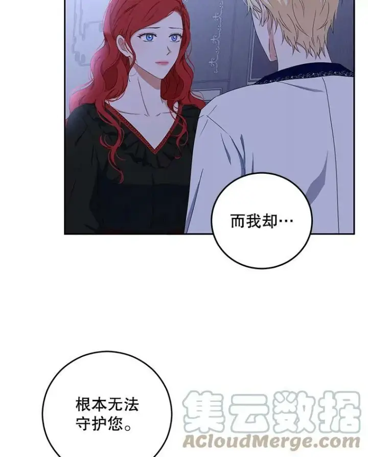 《偶然开启女尊游戏》40.坦白图76