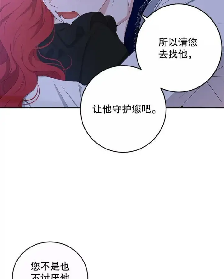 《偶然开启女尊游戏》40.坦白图80