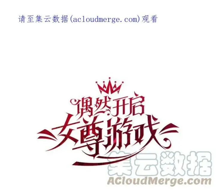 《偶然开启女尊游戏》40.坦白图92