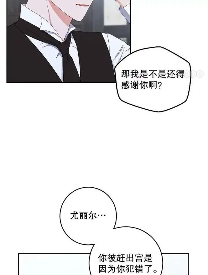 《偶然开启女尊游戏》41.尤丽尔再次出现图15