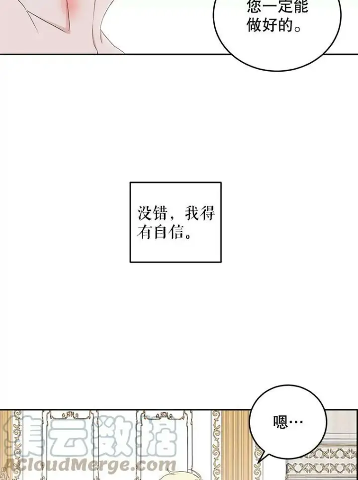 《偶然开启女尊游戏》41.尤丽尔再次出现图73
