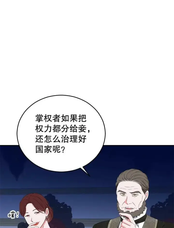《偶然开启女尊游戏》42.会议上的争吵图12