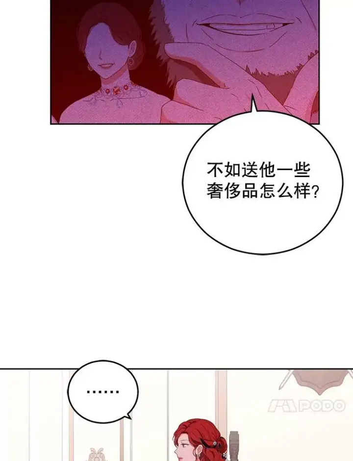 《偶然开启女尊游戏》42.会议上的争吵图14