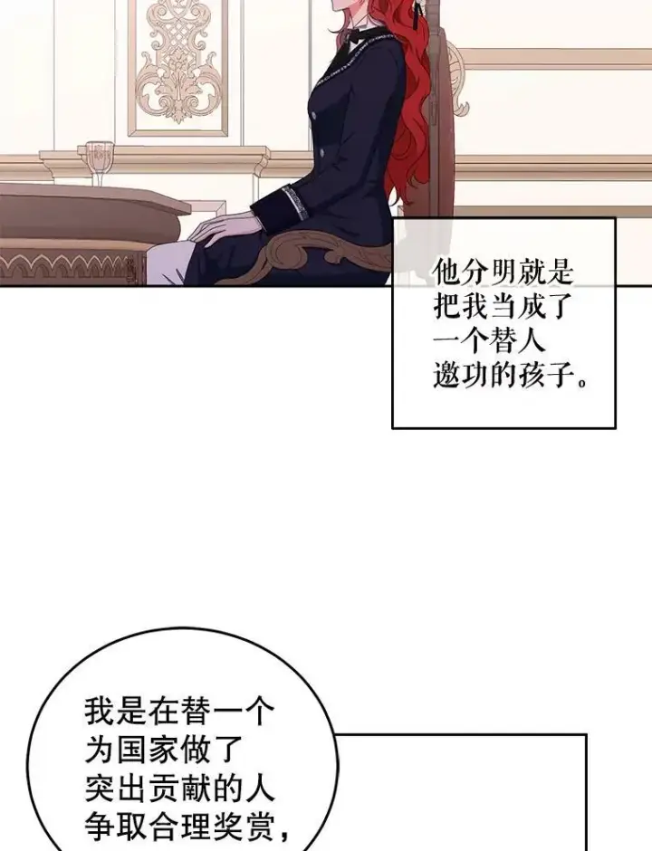 《偶然开启女尊游戏》42.会议上的争吵图15