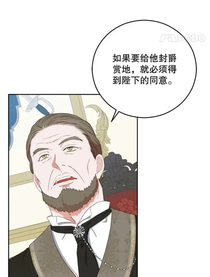 《偶然开启女尊游戏》42.会议上的争吵图18