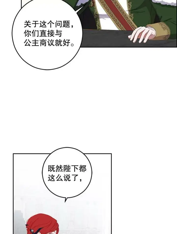 《偶然开启女尊游戏》42.会议上的争吵图20