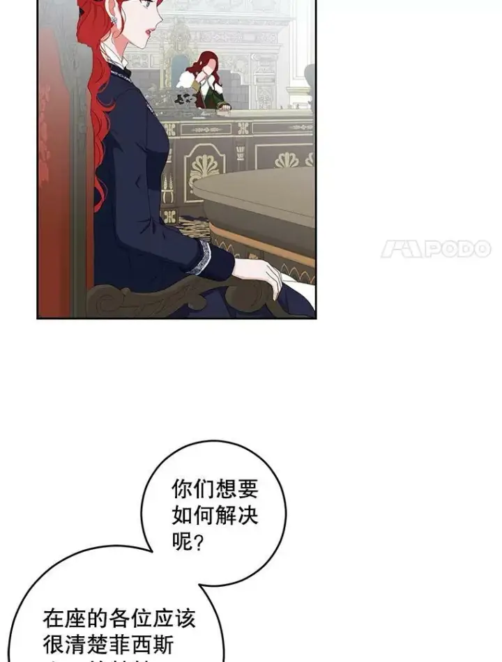 《偶然开启女尊游戏》42.会议上的争吵图21