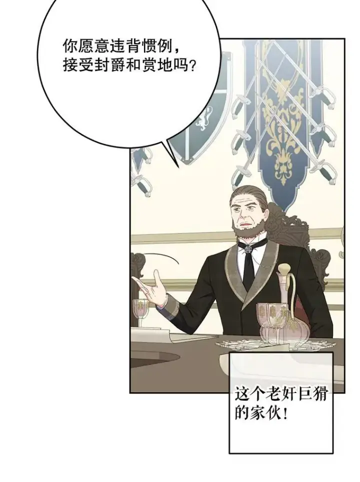 《偶然开启女尊游戏》42.会议上的争吵图32