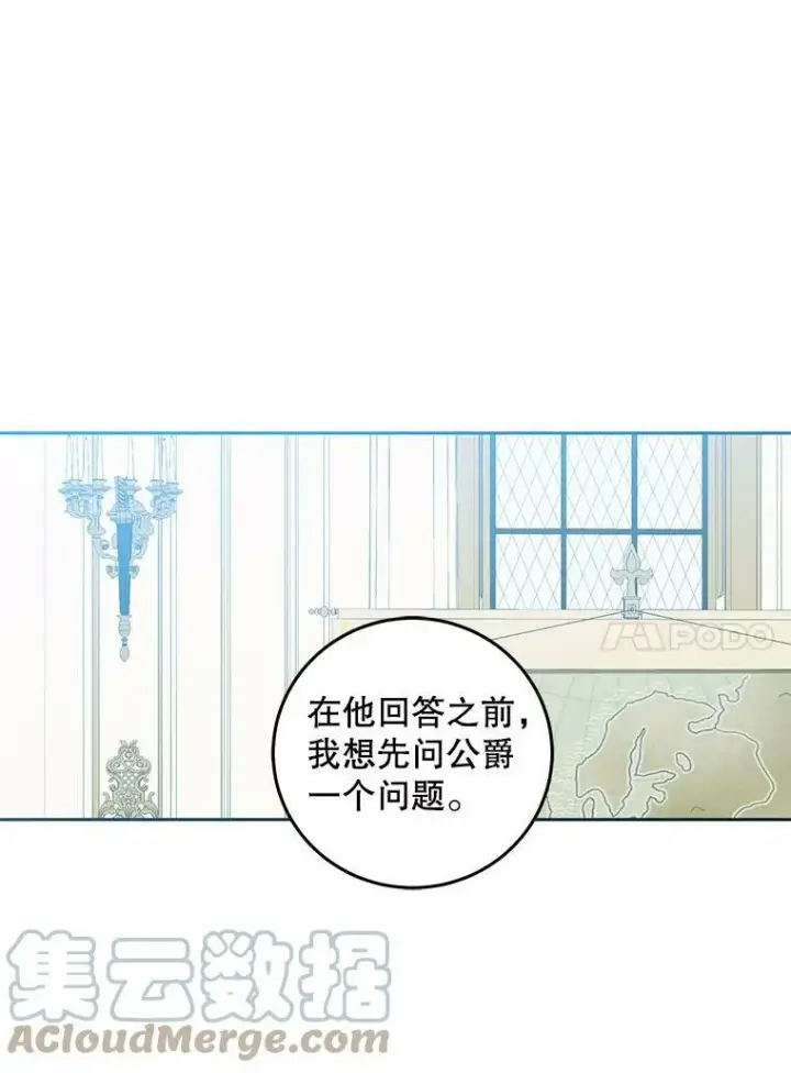 《偶然开启女尊游戏》42.会议上的争吵图40