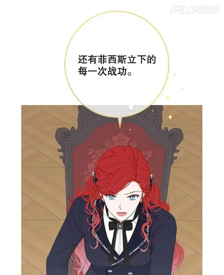 《偶然开启女尊游戏》42.会议上的争吵图44