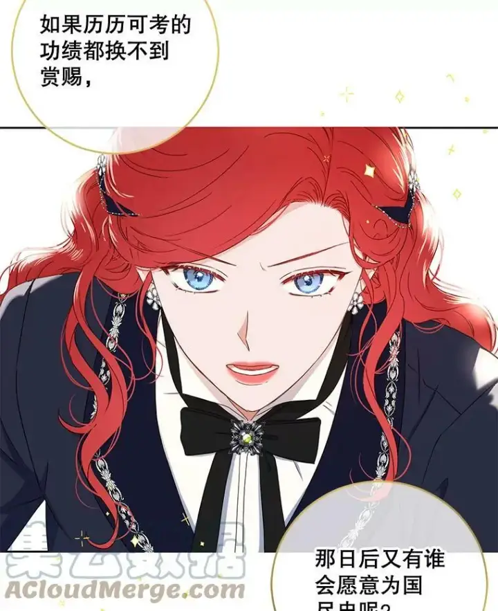 《偶然开启女尊游戏》42.会议上的争吵图46