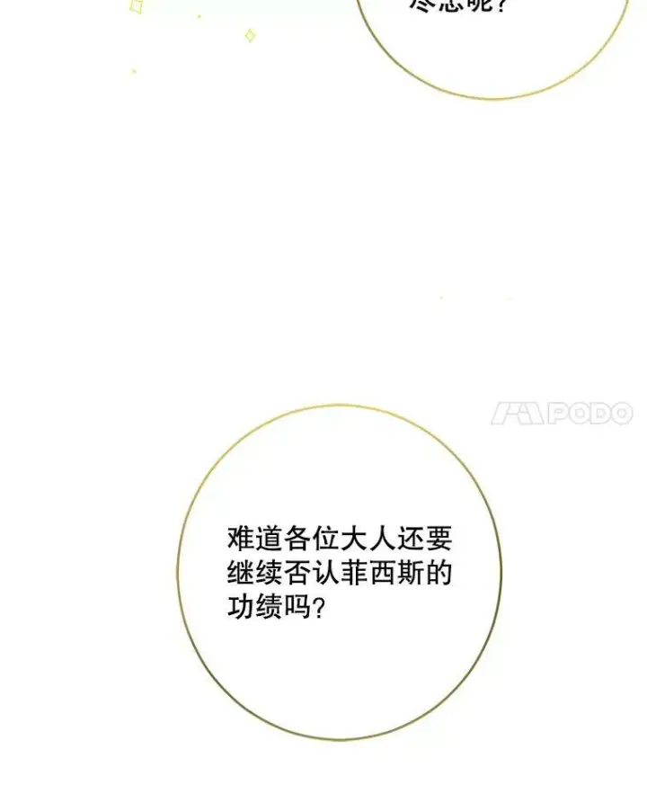 《偶然开启女尊游戏》42.会议上的争吵图47