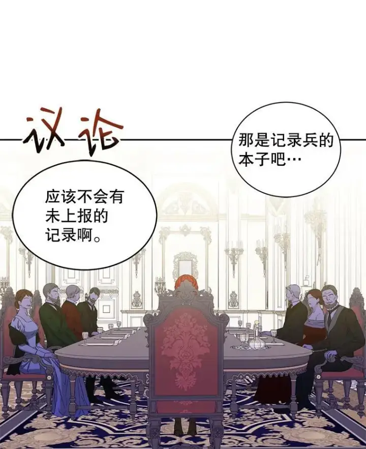 《偶然开启女尊游戏》42.会议上的争吵图48