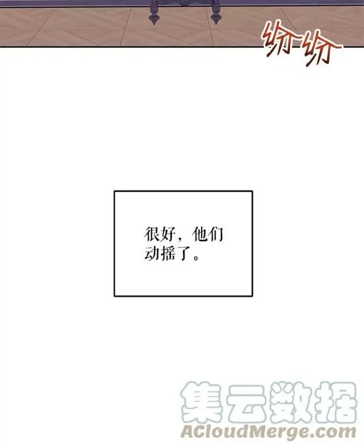 《偶然开启女尊游戏》42.会议上的争吵图49