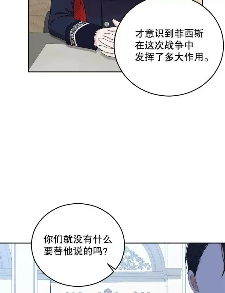 《偶然开启女尊游戏》42.会议上的争吵图51