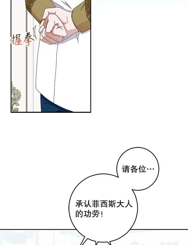《偶然开启女尊游戏》42.会议上的争吵图53