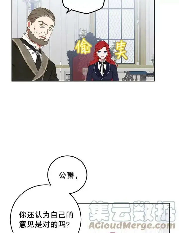 《偶然开启女尊游戏》42.会议上的争吵图58