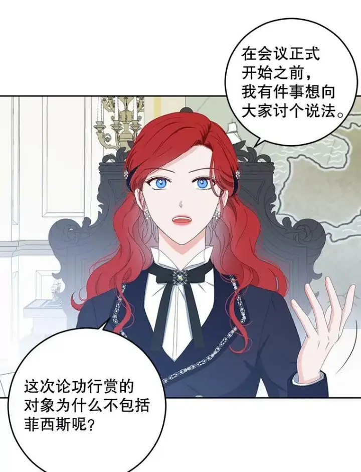 《偶然开启女尊游戏》42.会议上的争吵图6
