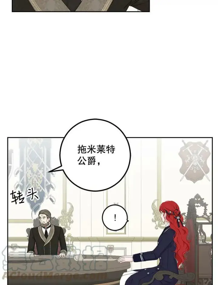 《偶然开启女尊游戏》42.会议上的争吵图61