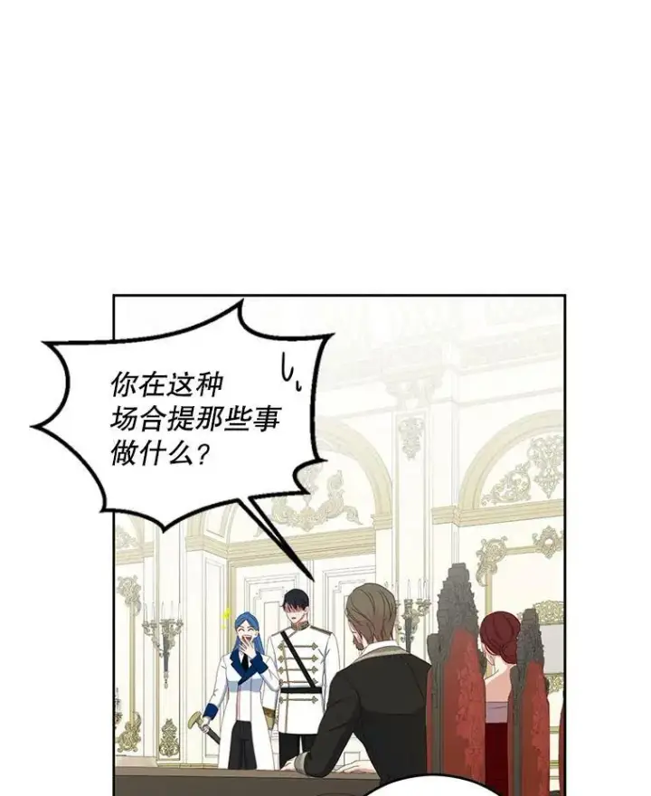 《偶然开启女尊游戏》42.会议上的争吵图72